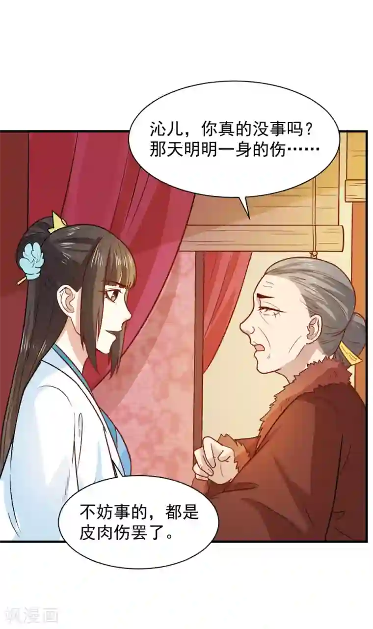 重生帝女乱天下第55话 你想娶沁儿？