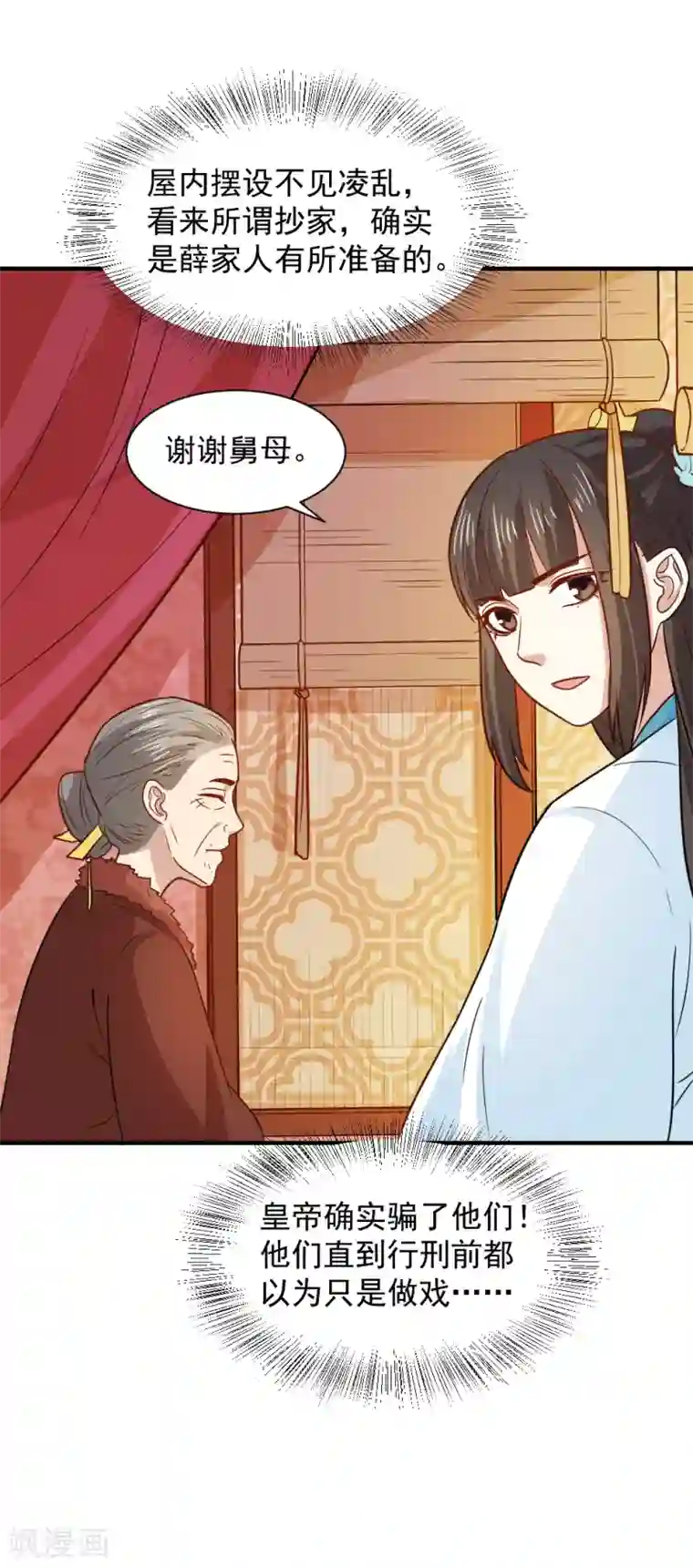 重生帝女乱天下第55话 你想娶沁儿？