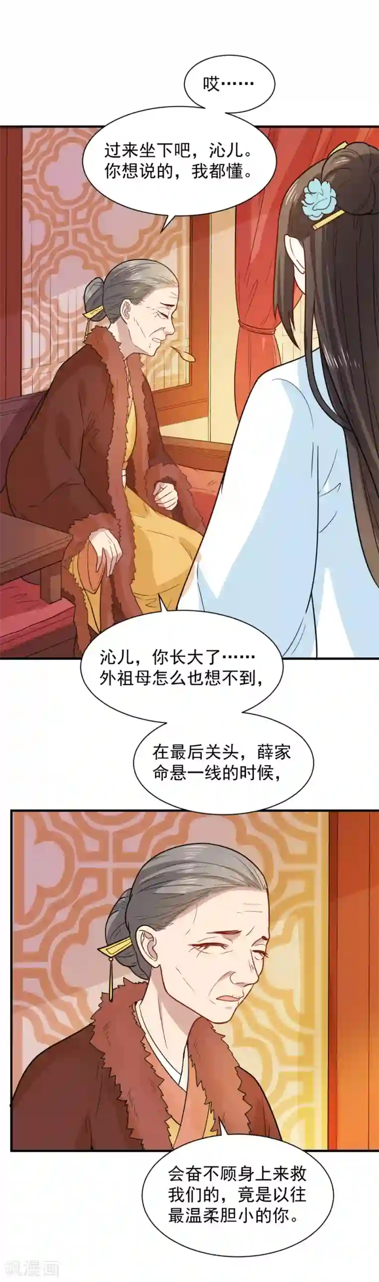 重生帝女乱天下第55话 你想娶沁儿？