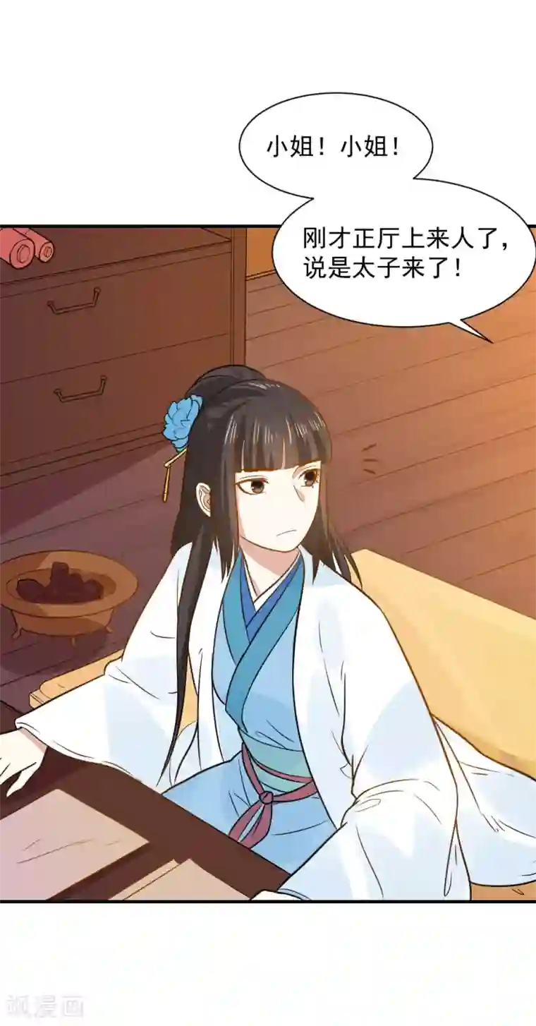 重生帝女乱天下第56话 太子登门拜访