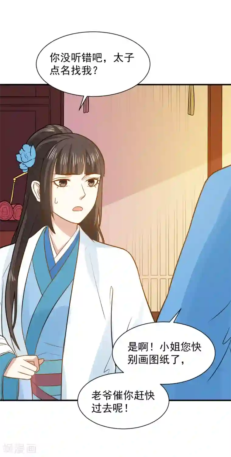 重生帝女乱天下第56话 太子登门拜访