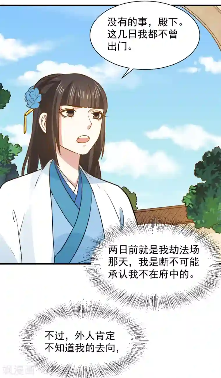 重生帝女乱天下第56话 太子登门拜访