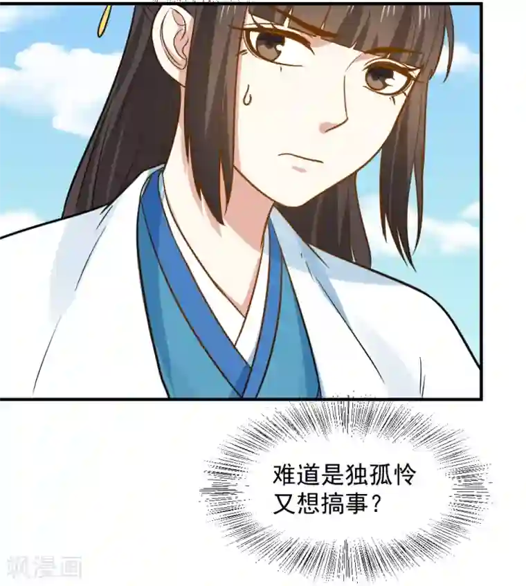 重生帝女乱天下第56话 太子登门拜访