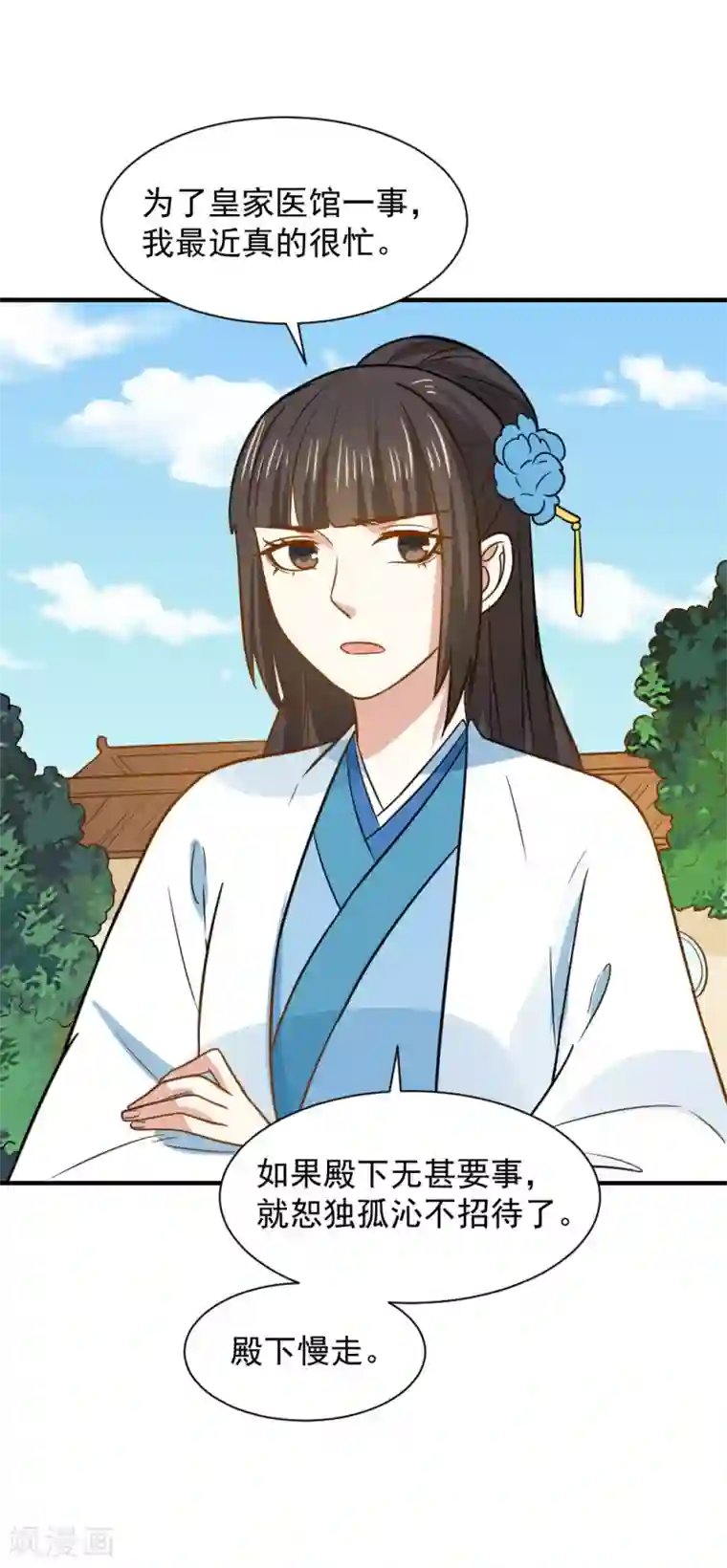 重生帝女乱天下第56话 太子登门拜访