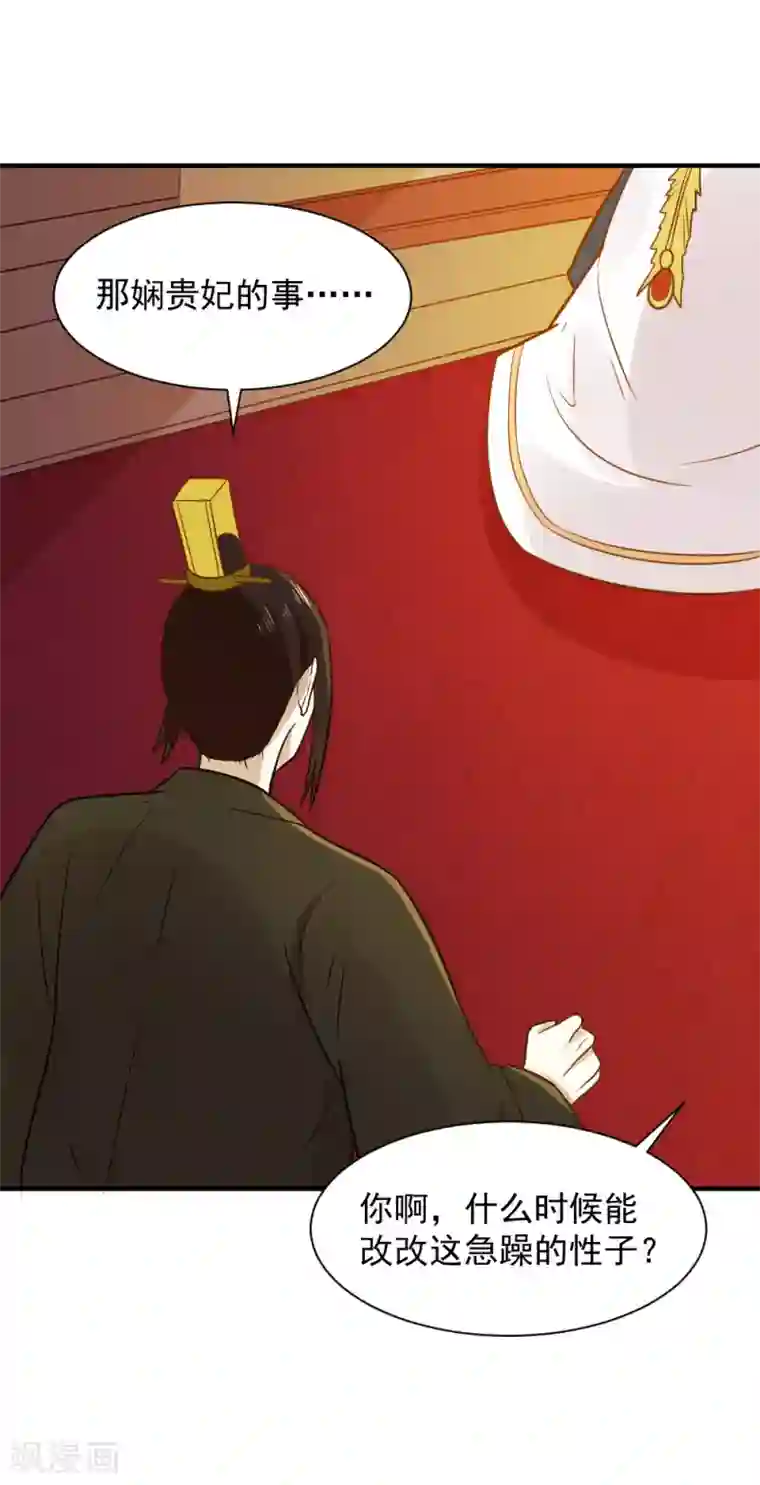 重生帝女乱天下第56话 太子登门拜访