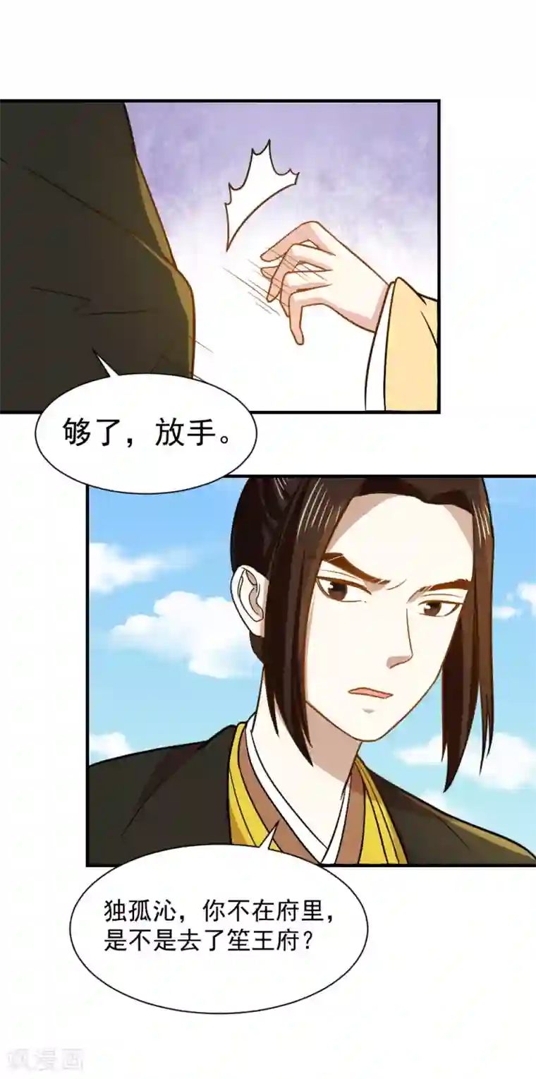 重生帝女乱天下第57话 夜闯闺房