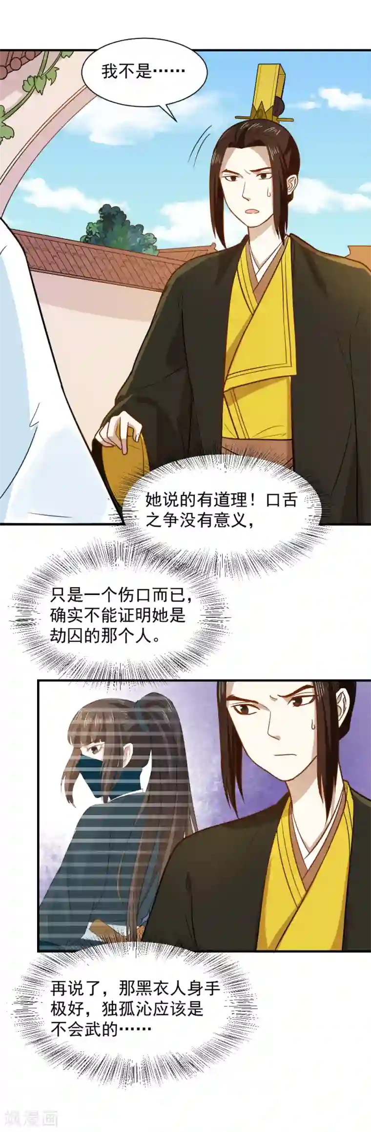 重生帝女乱天下第57话 夜闯闺房