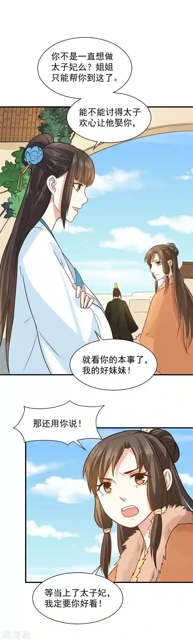 重生帝女乱天下第57话 夜闯闺房