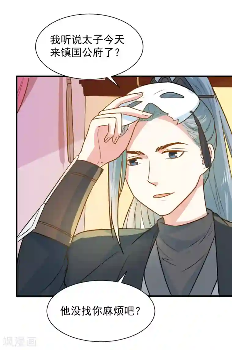 重生帝女乱天下第57话 夜闯闺房