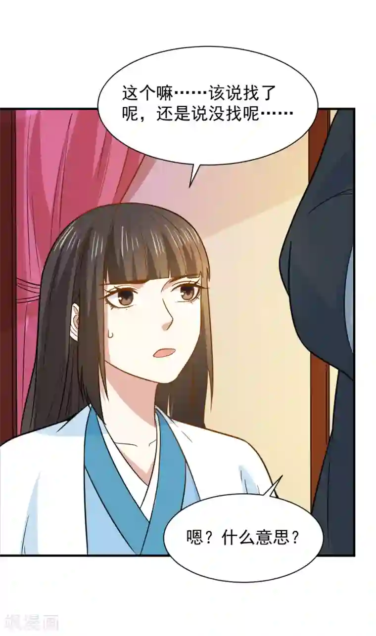 重生帝女乱天下第57话 夜闯闺房