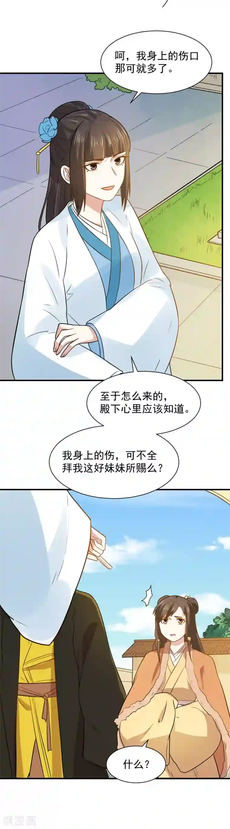 重生帝女乱天下第57话 夜闯闺房