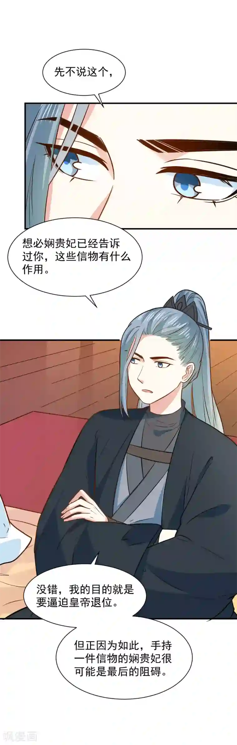 重生帝女乱天下第58话 不要太信任娴妃