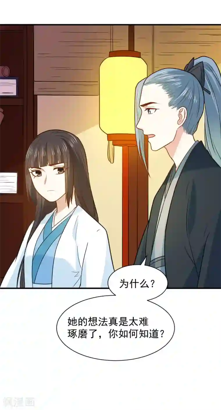 重生帝女乱天下第58话 不要太信任娴妃