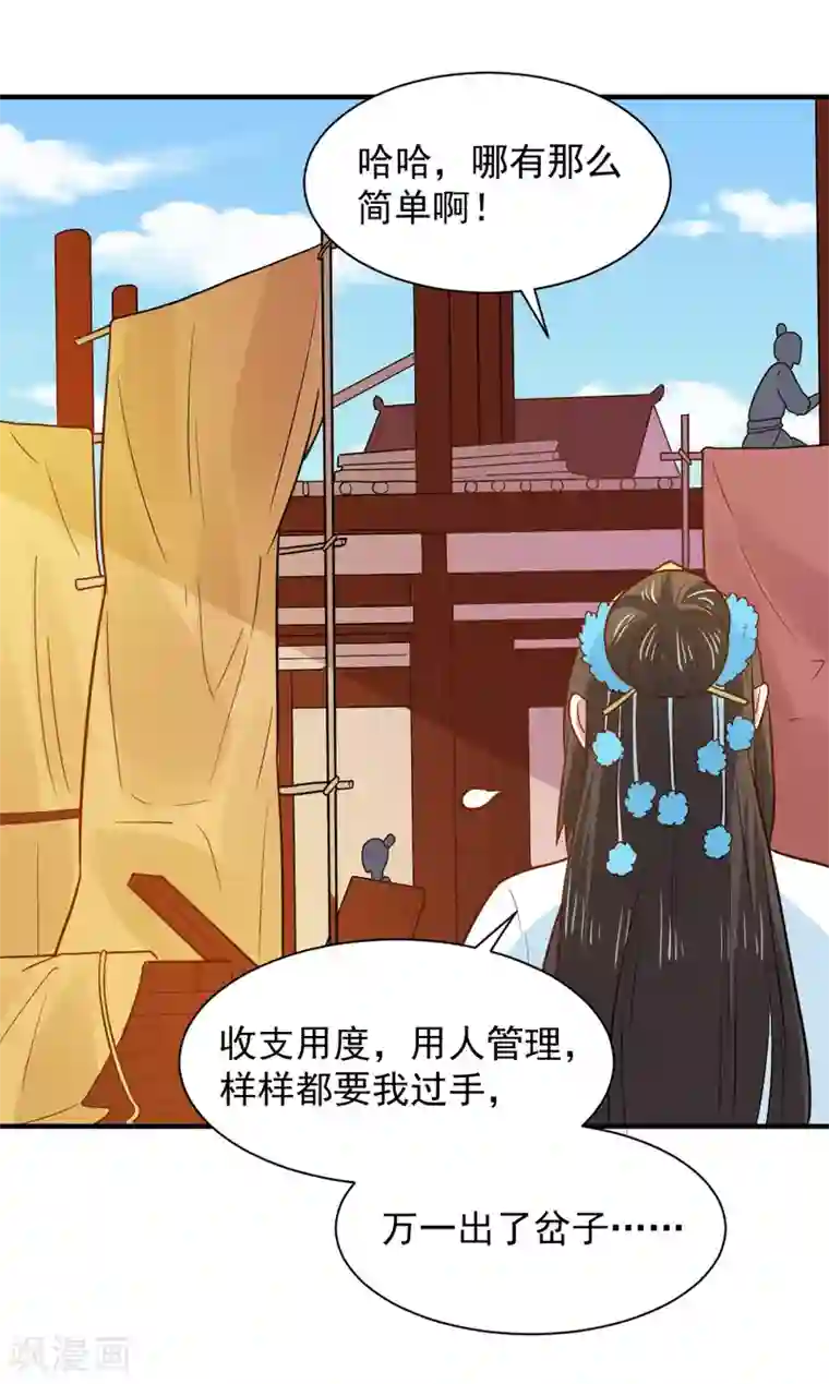 重生帝女乱天下第58话 不要太信任娴妃