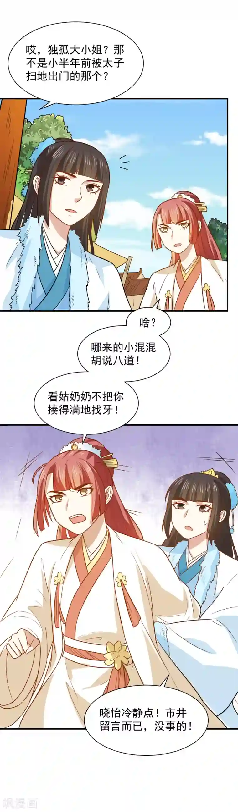 重生帝女乱天下第58话 不要太信任娴妃