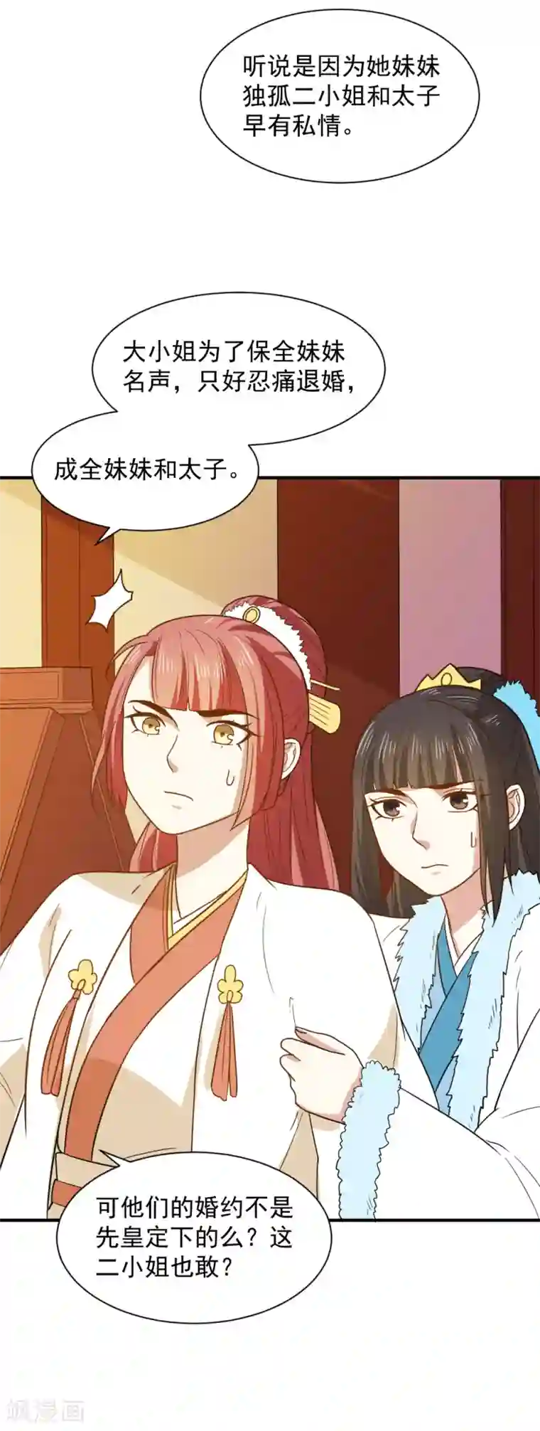 重生帝女乱天下第58话 不要太信任娴妃