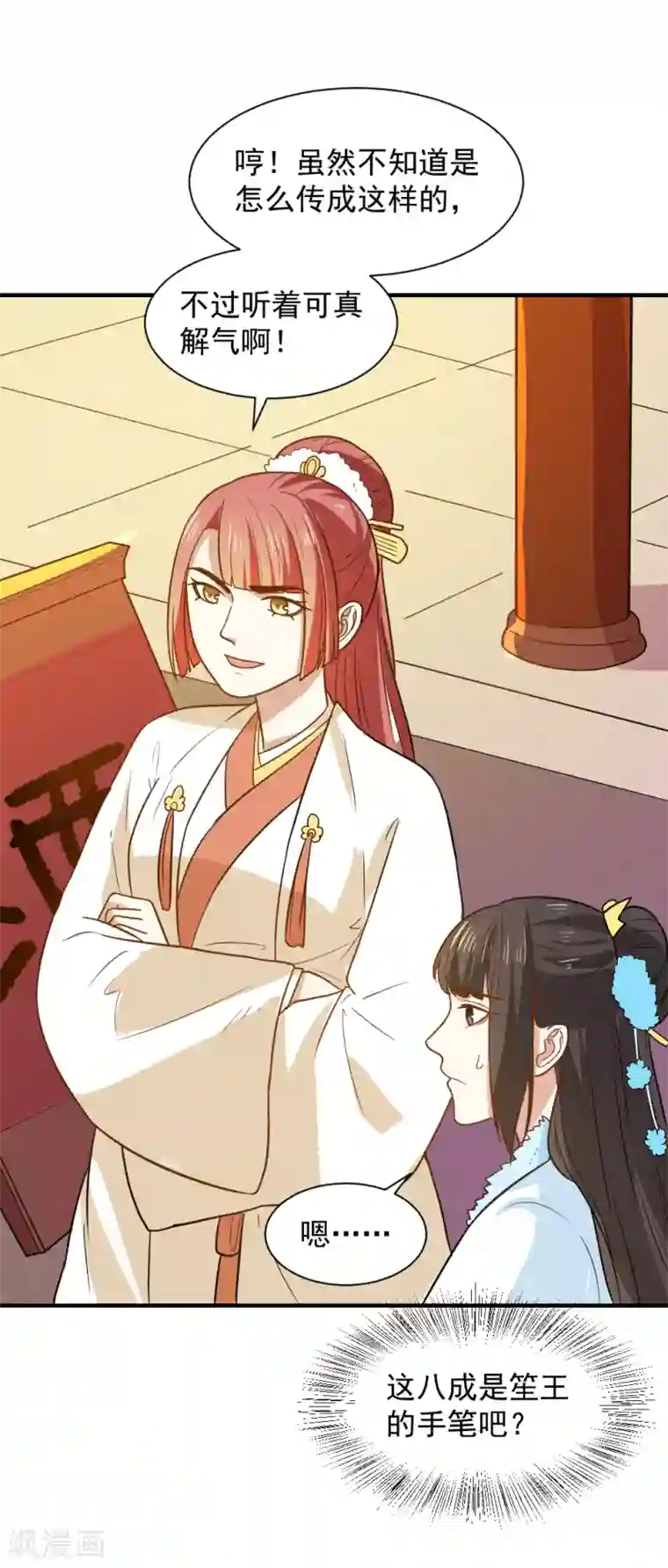 重生帝女乱天下第58话 不要太信任娴妃