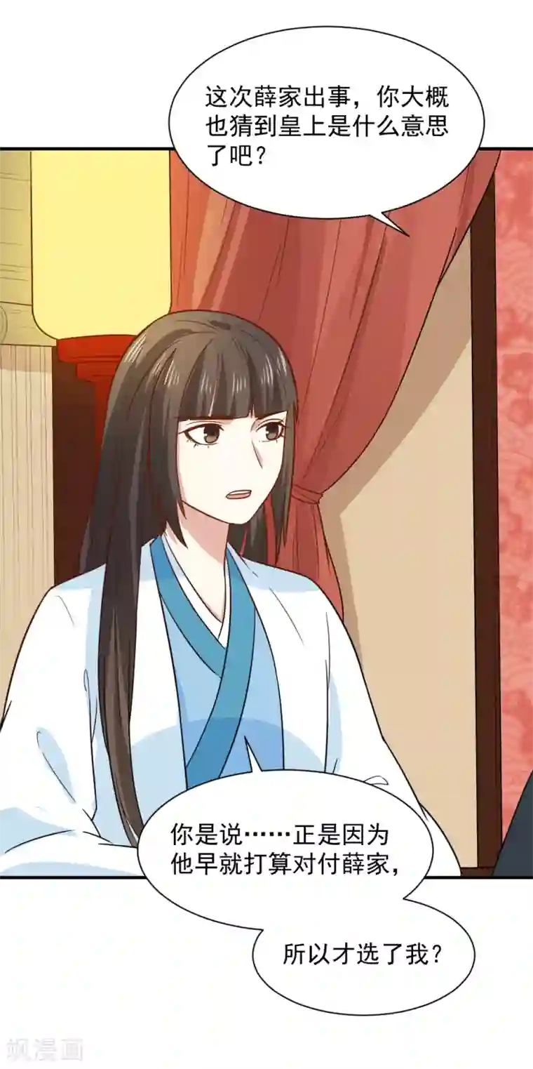 重生帝女乱天下第58话 不要太信任娴妃