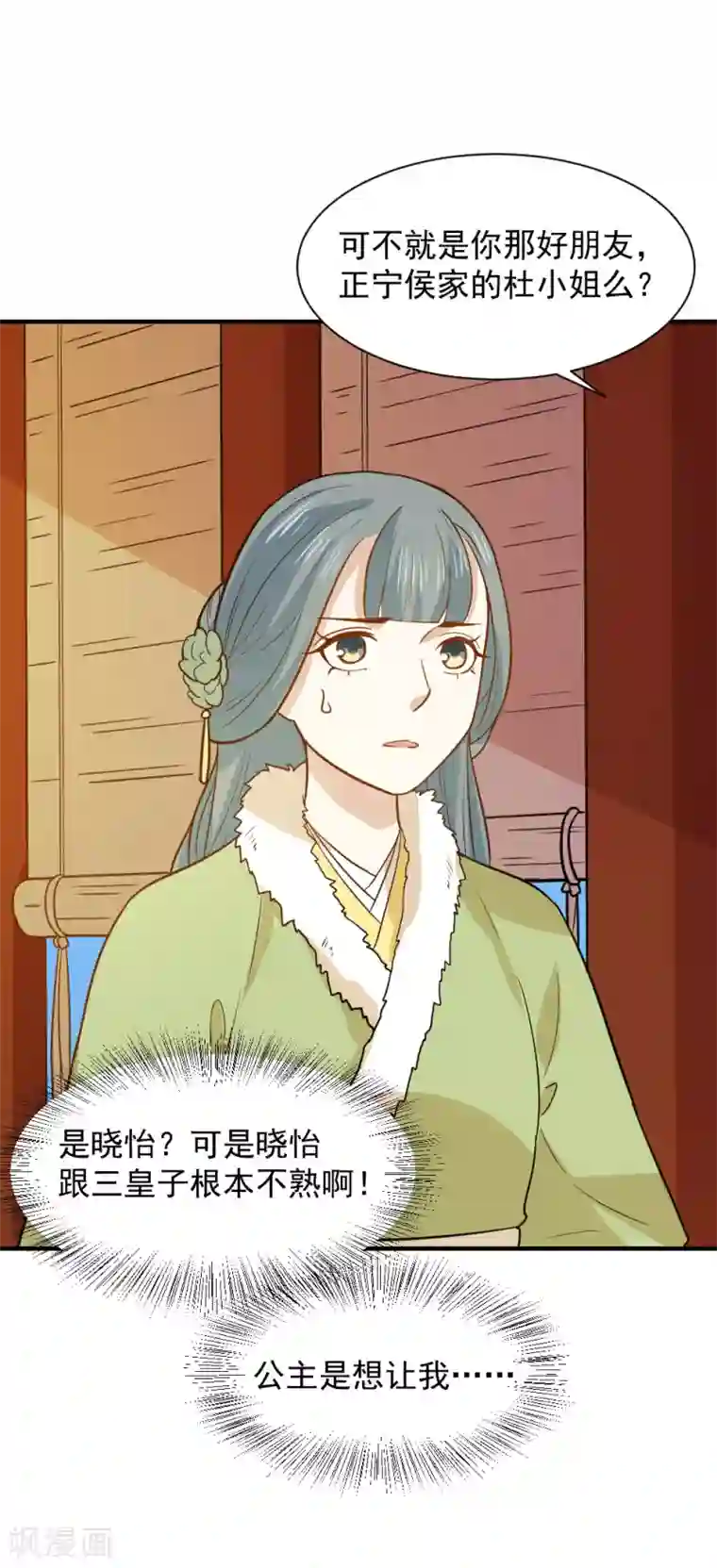 重生帝女乱天下第59话 宫中传闻