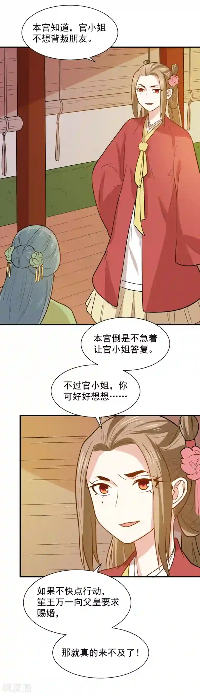 重生帝女乱天下第59话 宫中传闻