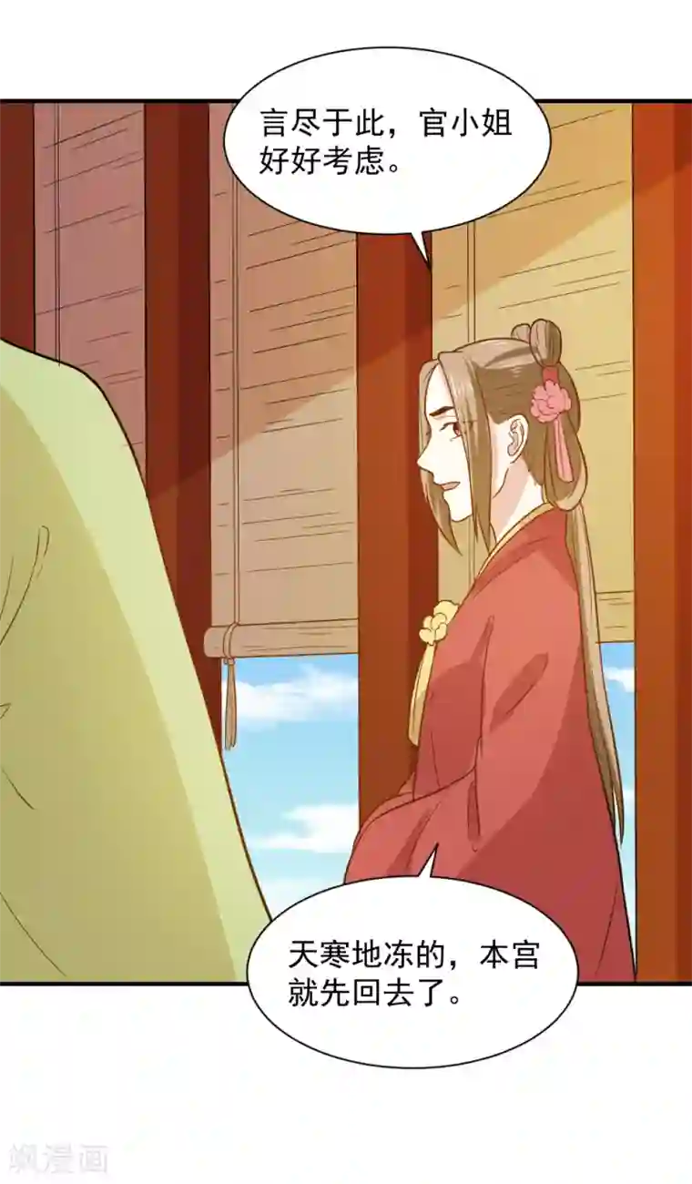 重生帝女乱天下第59话 宫中传闻