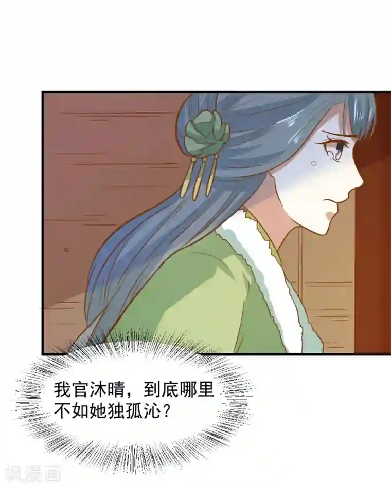 重生帝女乱天下第59话 宫中传闻