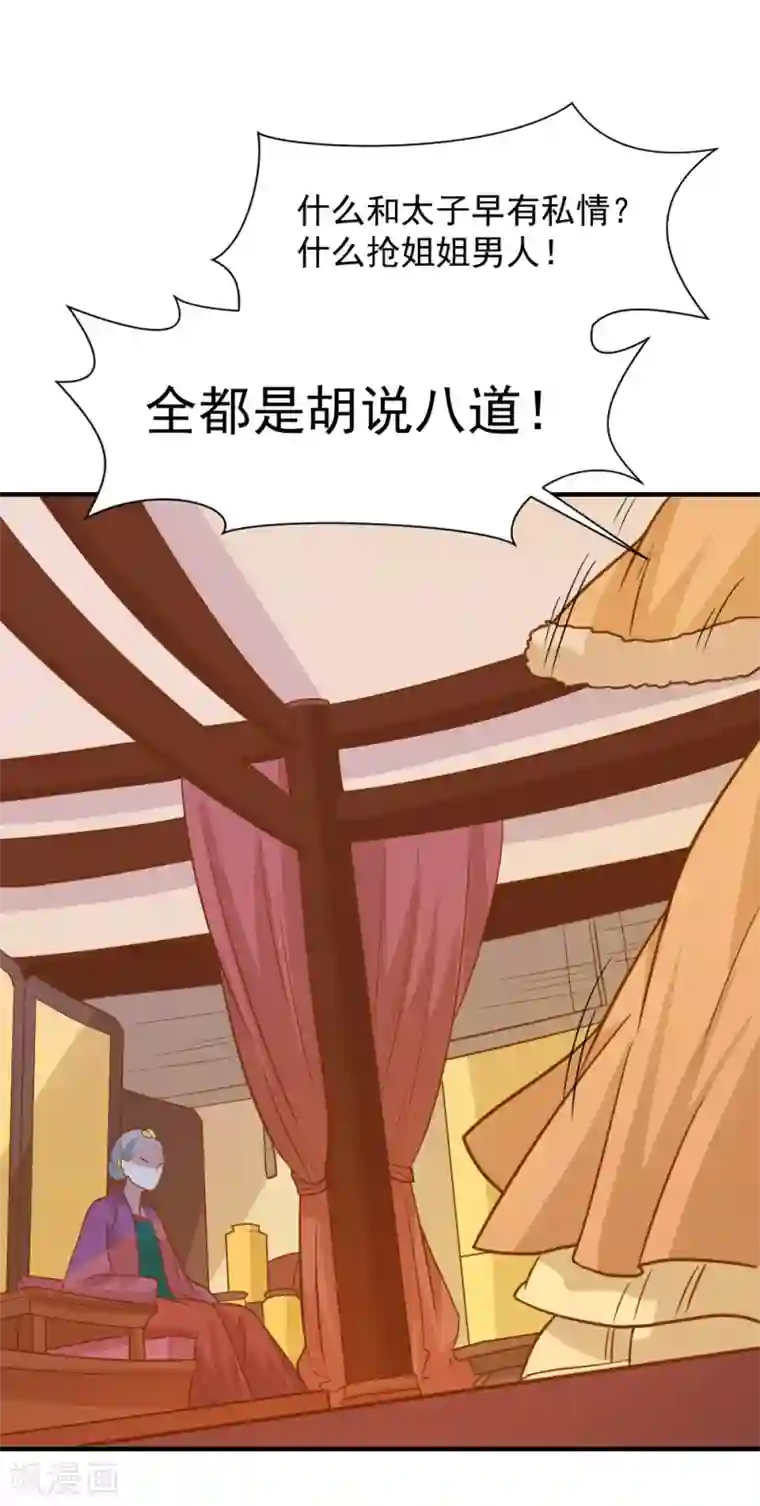 重生帝女乱天下第59话 宫中传闻