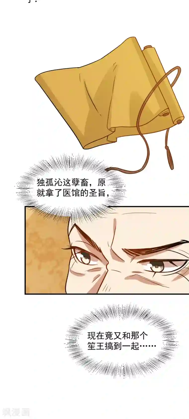 重生帝女乱天下第59话 宫中传闻