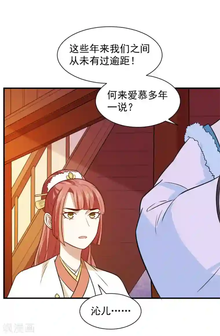 重生帝女乱天下第59话 宫中传闻