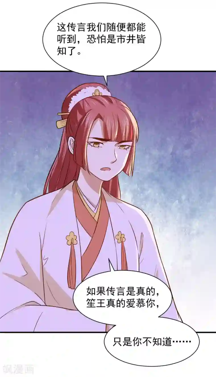 重生帝女乱天下第59话 宫中传闻