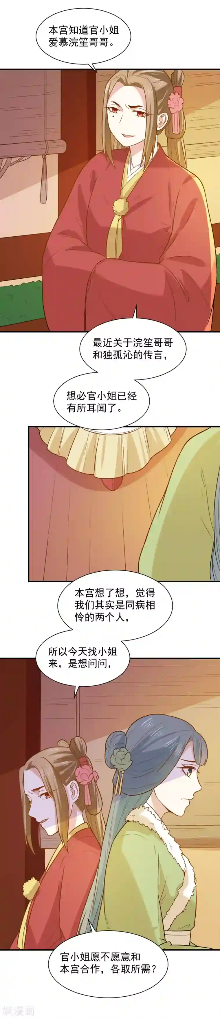 重生帝女乱天下第59话 宫中传闻