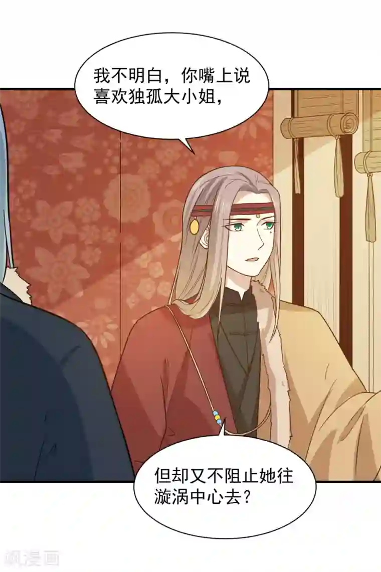 重生帝女乱天下第60话 我只是推波助澜罢了