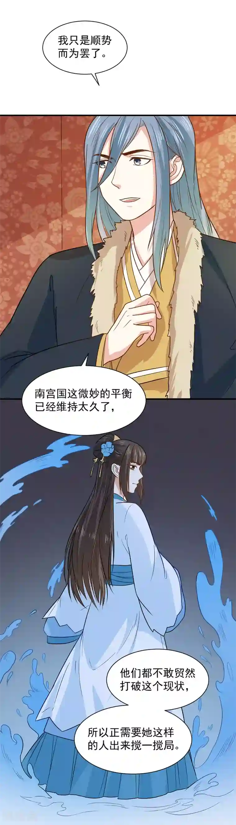 重生帝女乱天下第60话 我只是推波助澜罢了