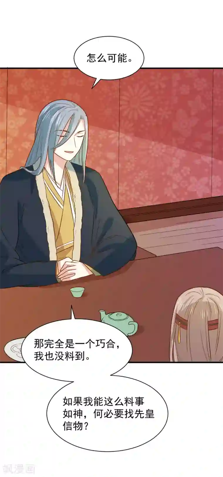 重生帝女乱天下第60话 我只是推波助澜罢了