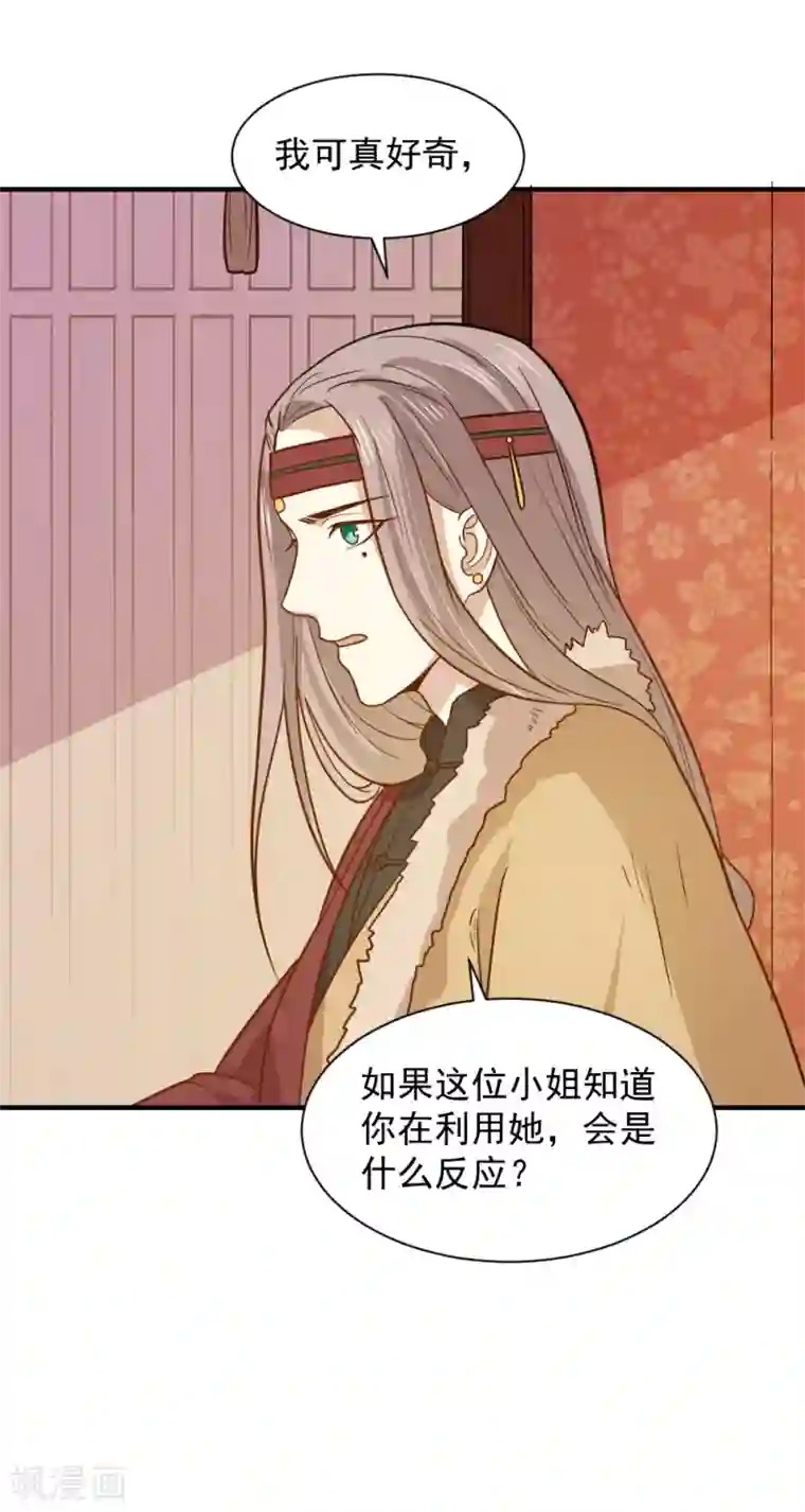 重生帝女乱天下第60话 我只是推波助澜罢了