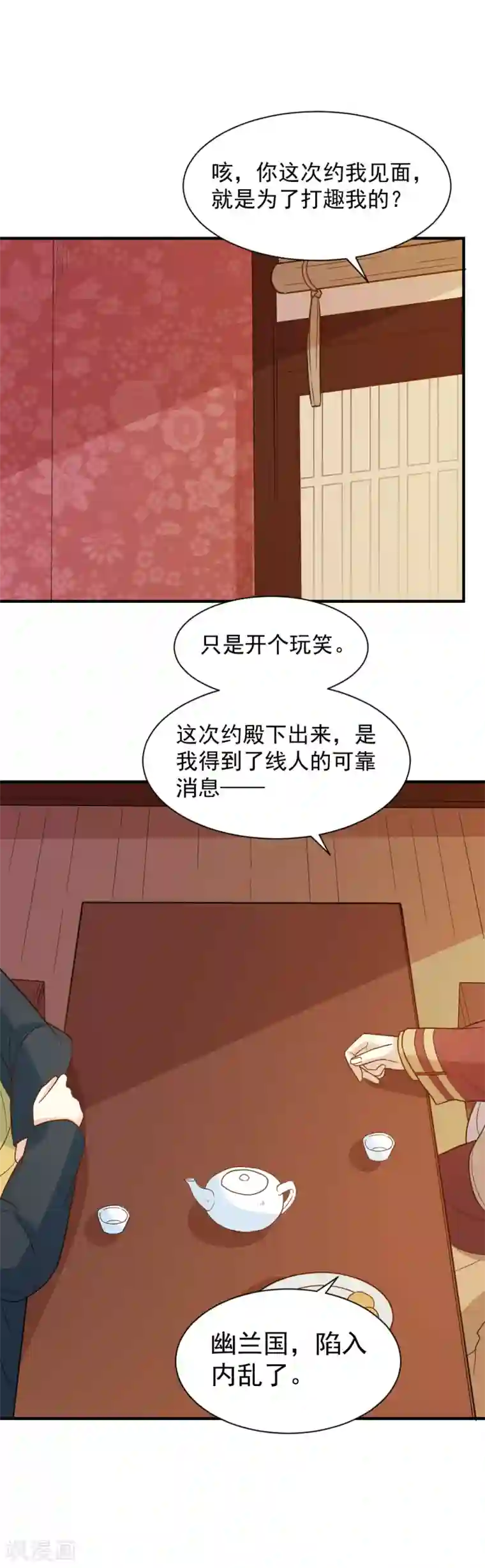 重生帝女乱天下第60话 我只是推波助澜罢了