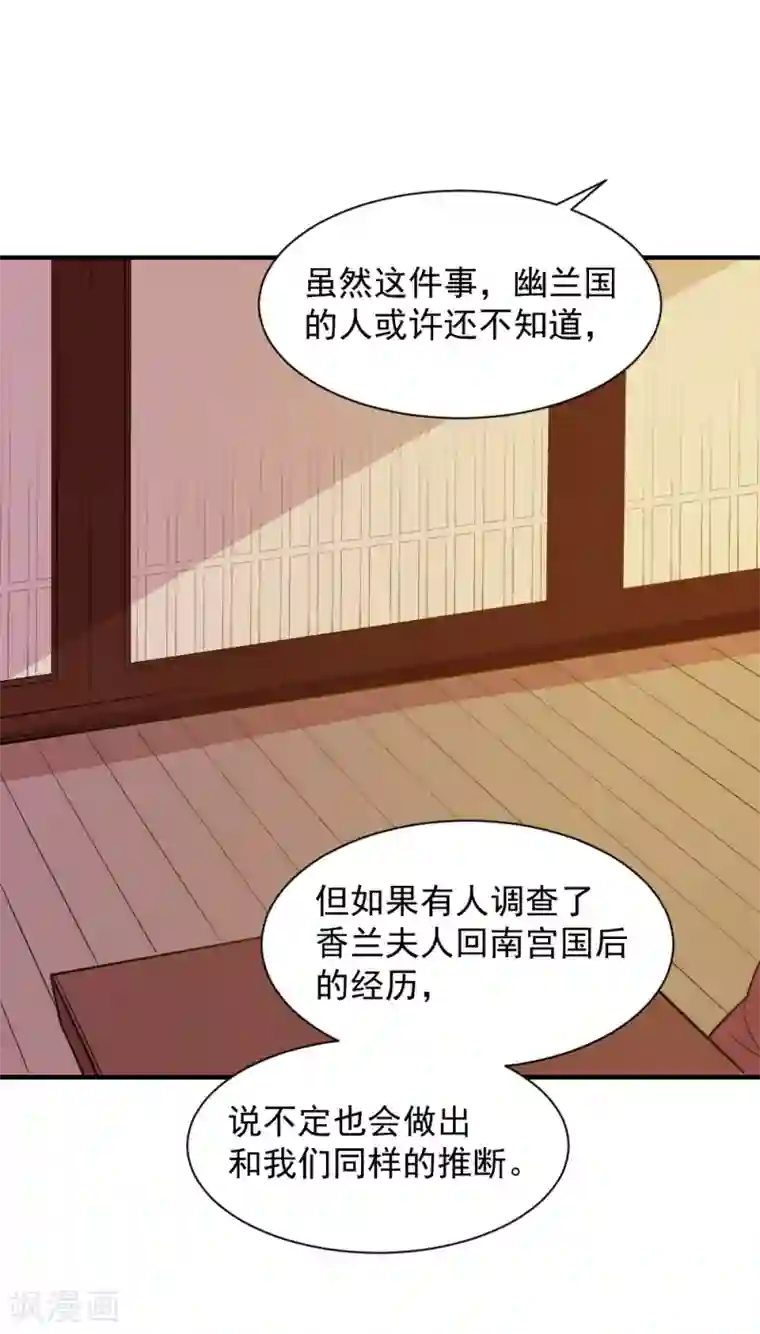 重生帝女乱天下第60话 我只是推波助澜罢了