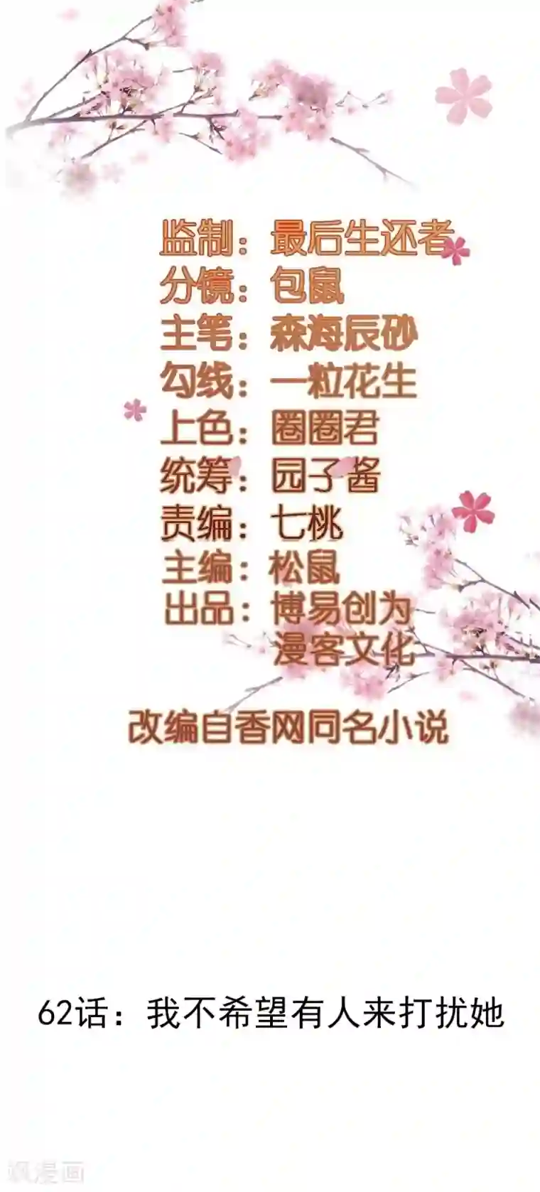 重生帝女乱天下第62话 我不希望有人来打扰她