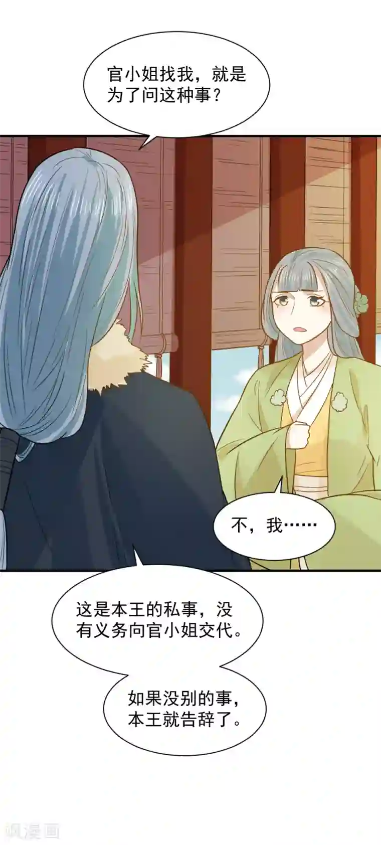 重生帝女乱天下第62话 我不希望有人来打扰她