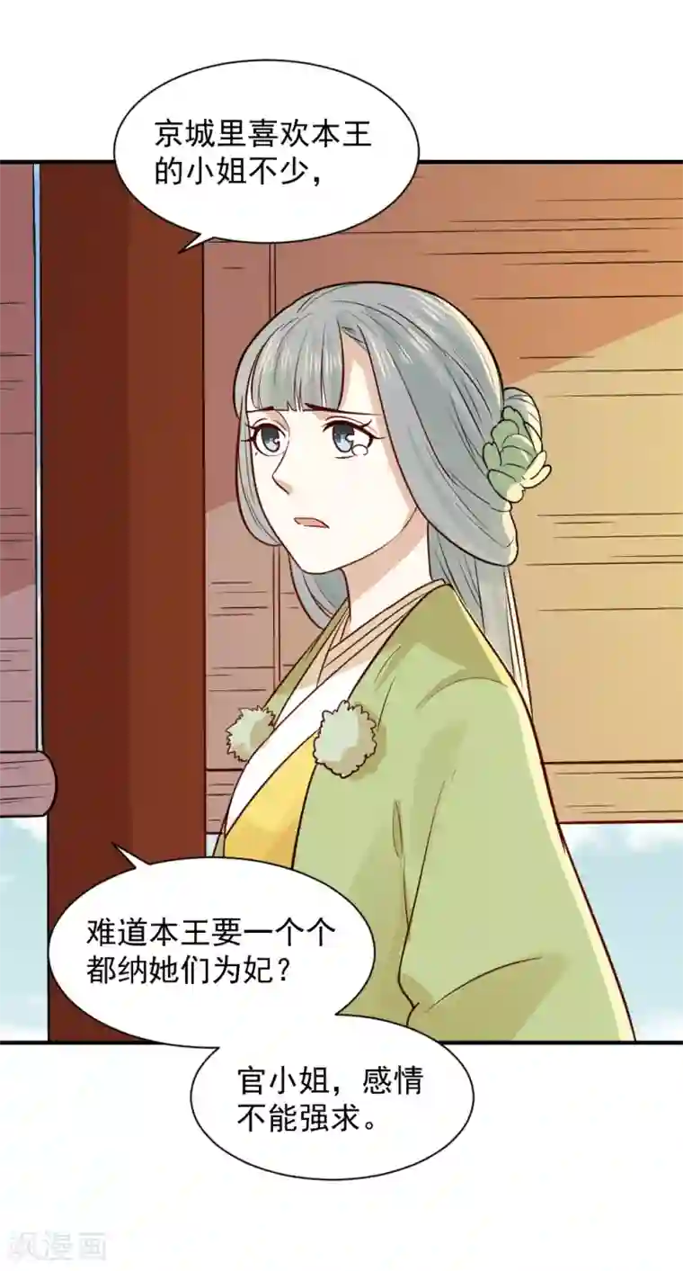 重生帝女乱天下第62话 我不希望有人来打扰她