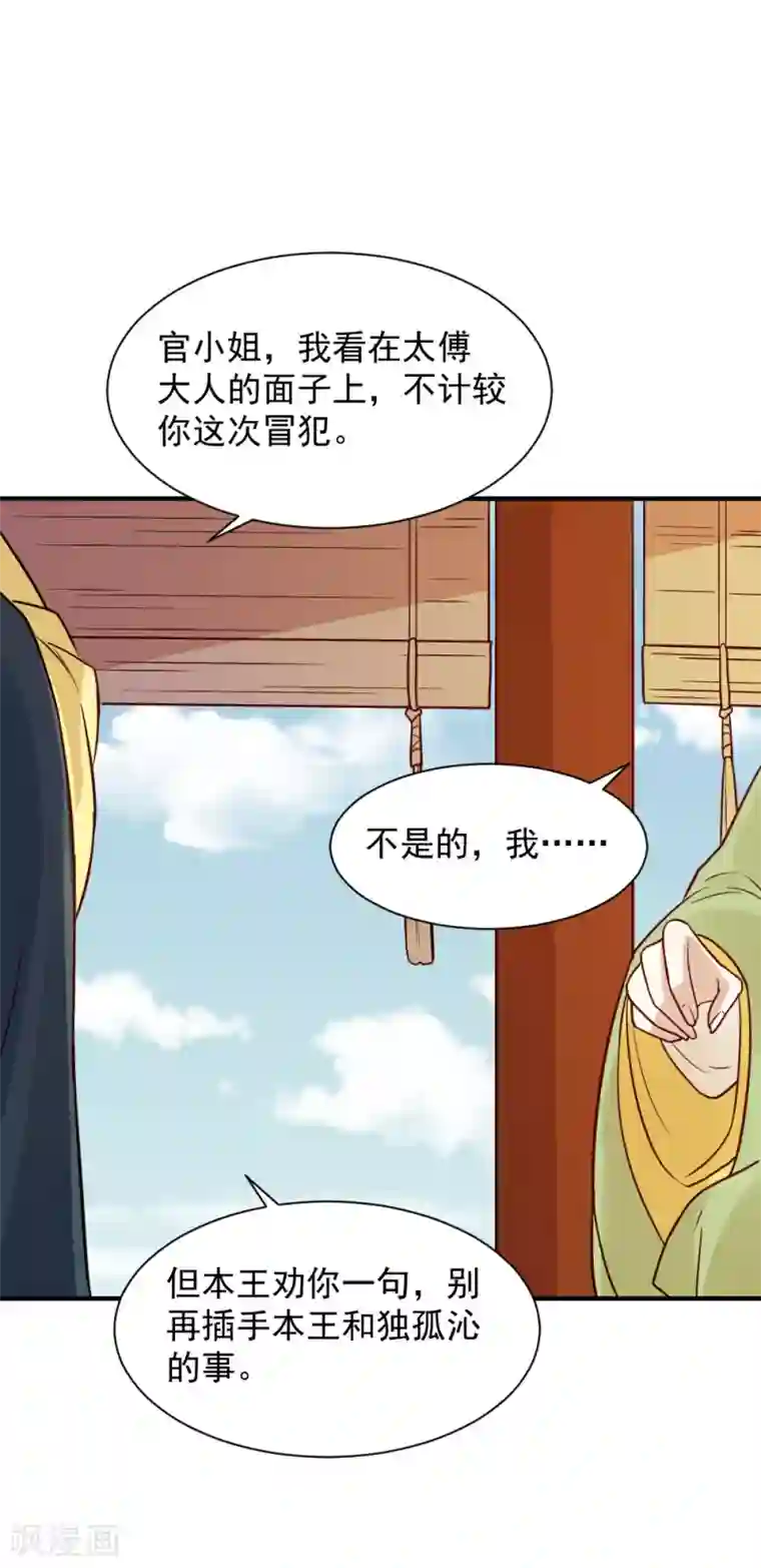 重生帝女乱天下第62话 我不希望有人来打扰她