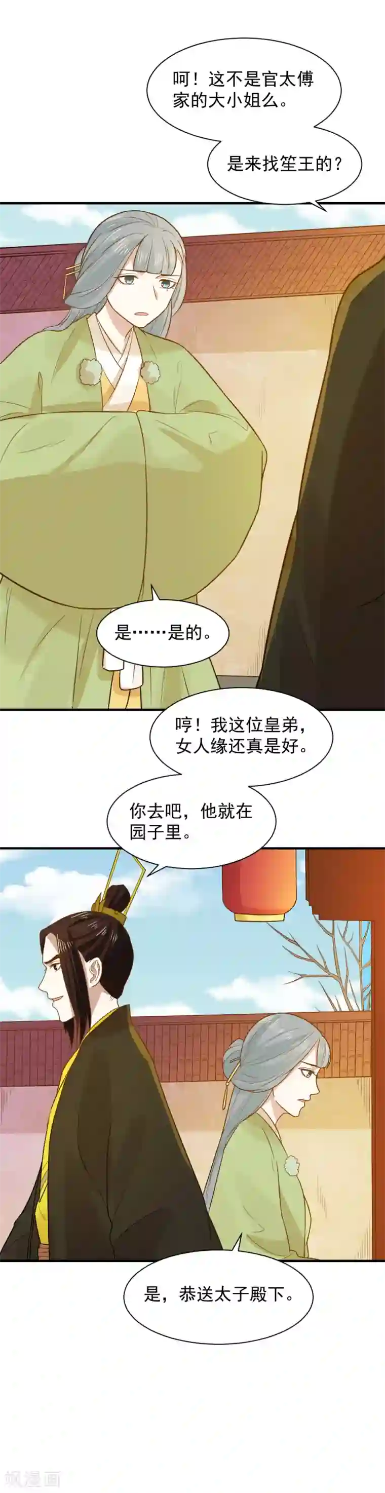 重生帝女乱天下第62话 我不希望有人来打扰她