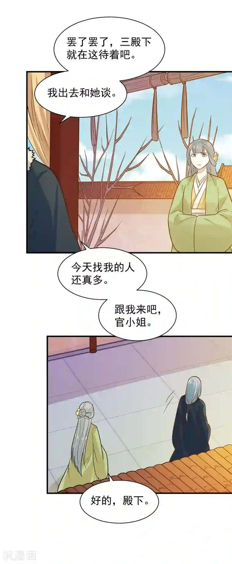 重生帝女乱天下第62话 我不希望有人来打扰她