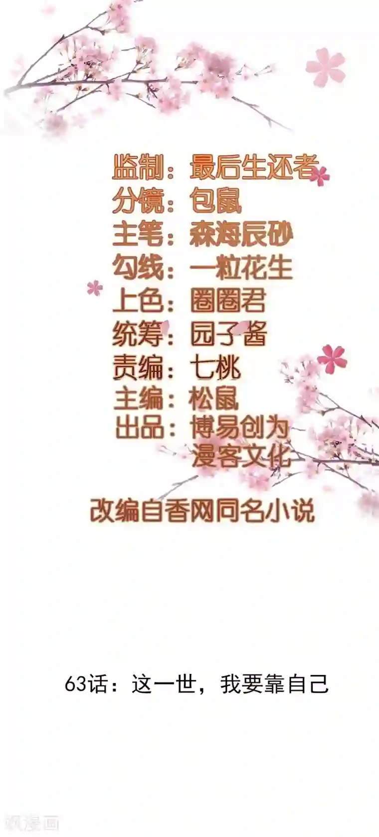 重生帝女乱天下第63话 这一世，我要靠自己