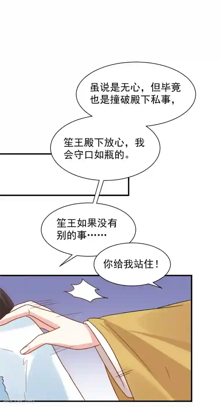 重生帝女乱天下第63话 这一世，我要靠自己