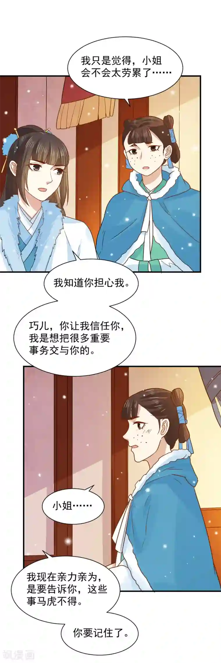 重生帝女乱天下第63话 这一世，我要靠自己
