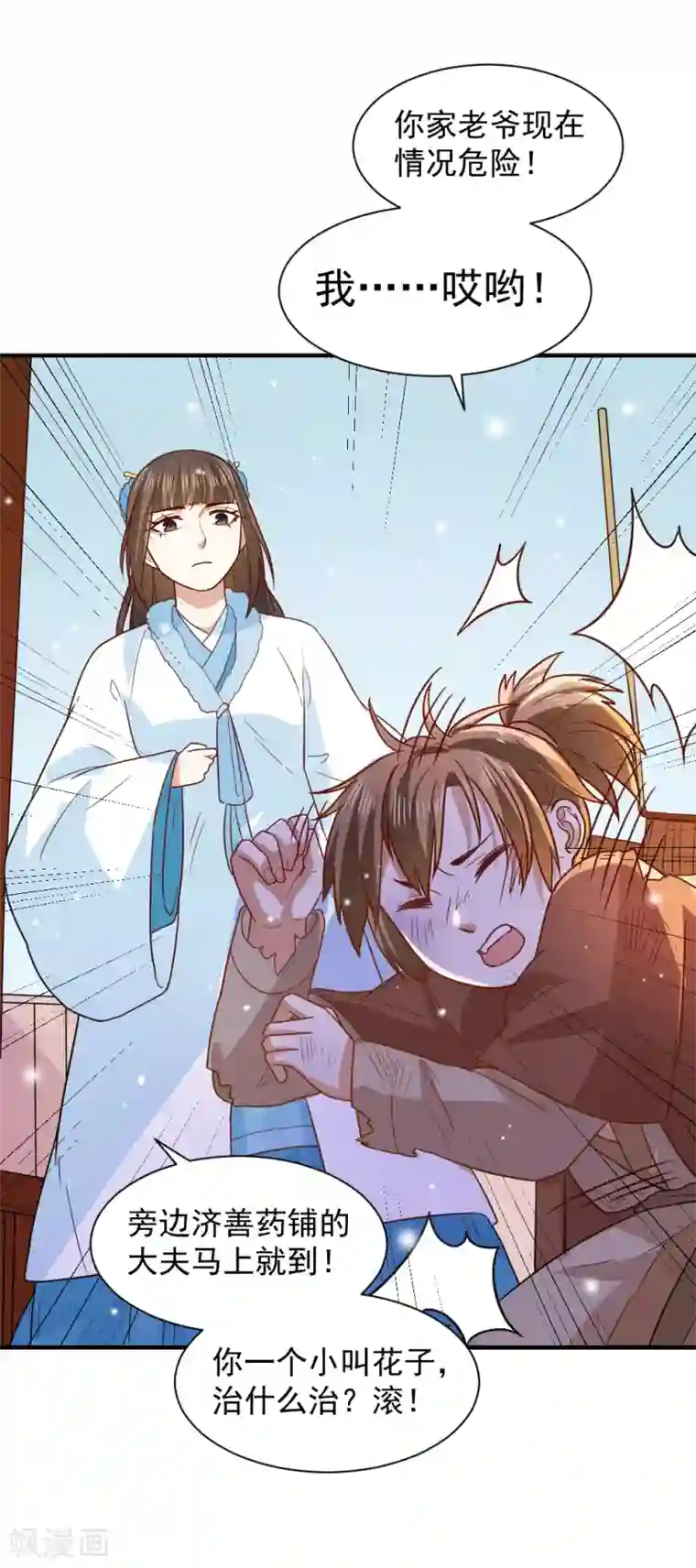 重生帝女乱天下第63话 这一世，我要靠自己