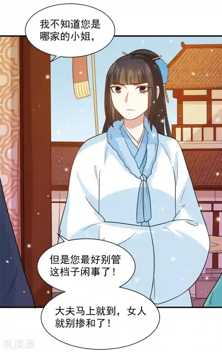 重生帝女乱天下第63话 这一世，我要靠自己