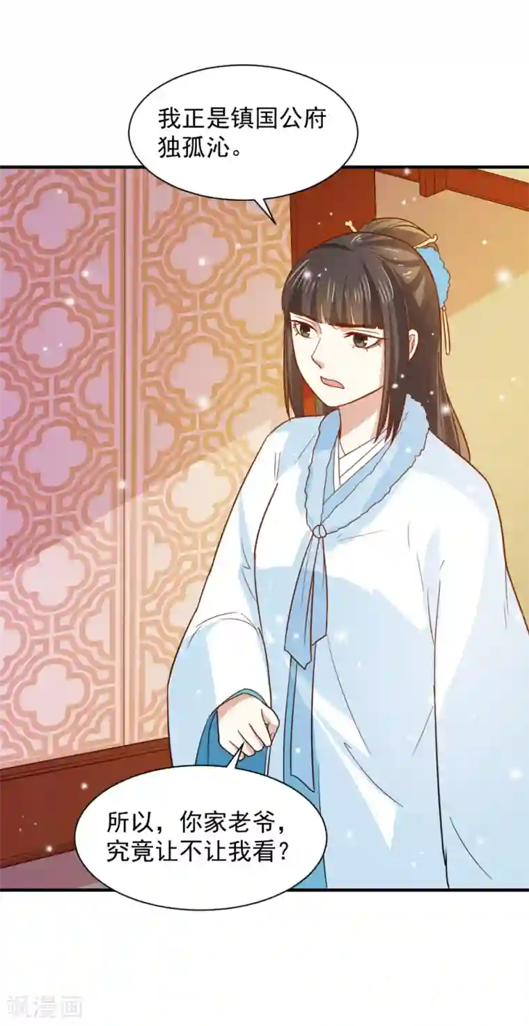 重生帝女乱天下第63话 这一世，我要靠自己