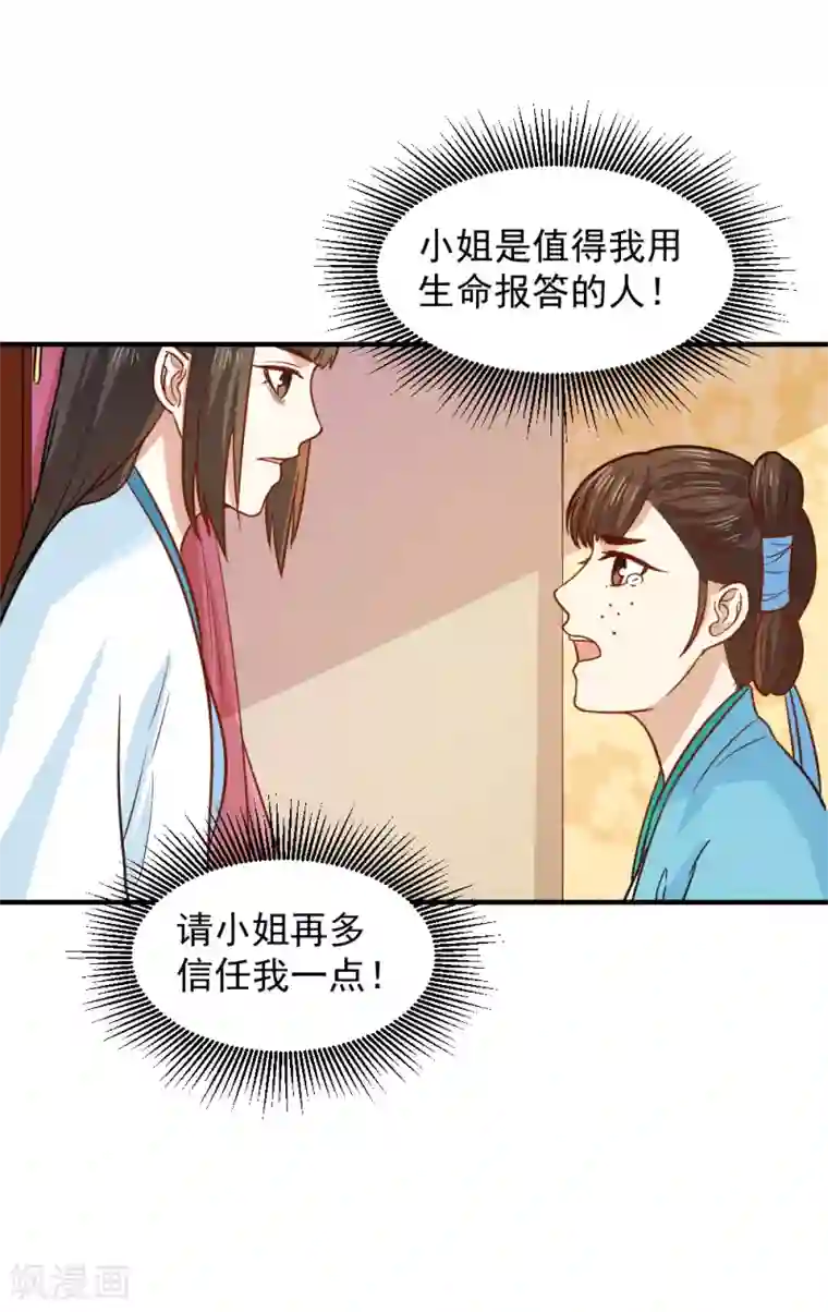 重生帝女乱天下第63话 这一世，我要靠自己